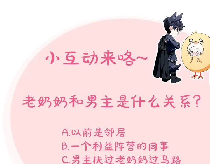 《完蛋！成了反派的试毒小跟班》第18话 害怕吗图190