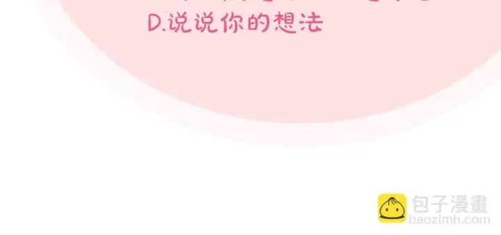 《完蛋！成了反派的试毒小跟班》第18话 害怕吗图191