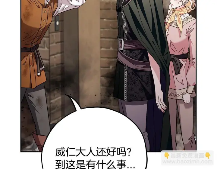 《完蛋！成了反派的试毒小跟班》第18话 害怕吗图26