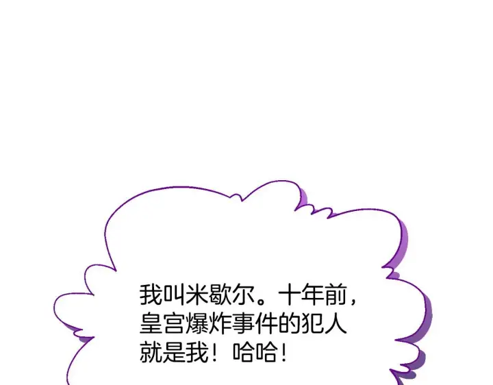 《完蛋！成了反派的试毒小跟班》第18话 害怕吗图32
