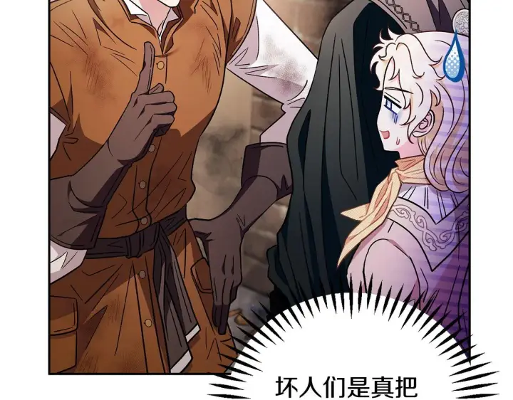 《完蛋！成了反派的试毒小跟班》第18话 害怕吗图37