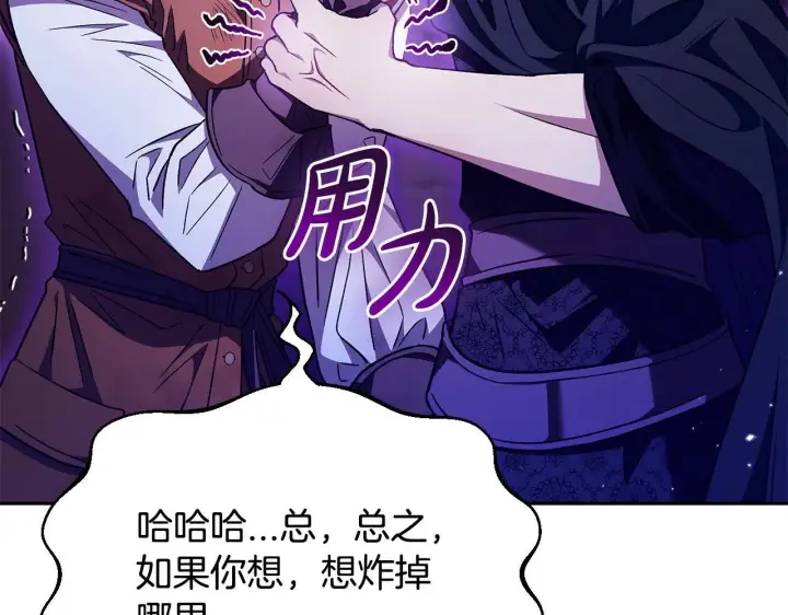 《完蛋！成了反派的试毒小跟班》第18话 害怕吗图43