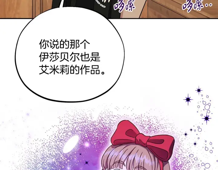 《完蛋！成了反派的试毒小跟班》第19话 还有救图113
