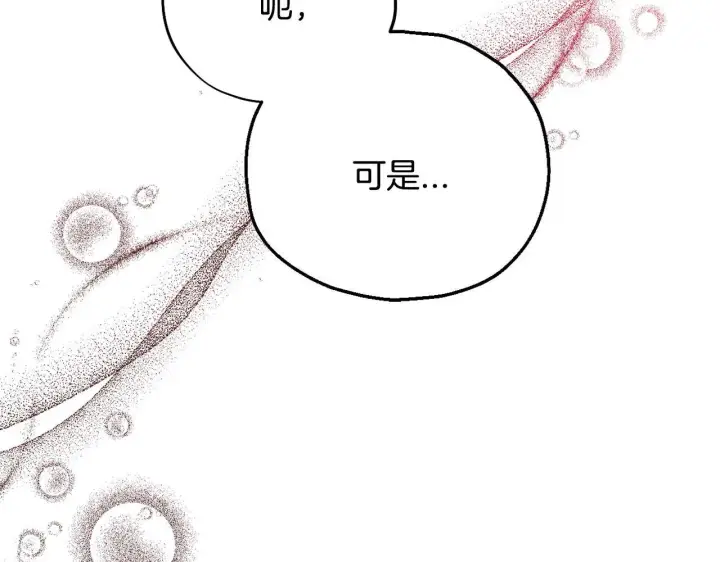 《完蛋！成了反派的试毒小跟班》第19话 还有救图125