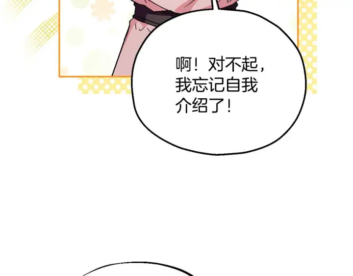 《完蛋！成了反派的试毒小跟班》第19话 还有救图14