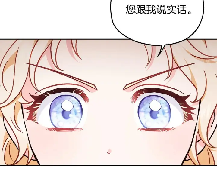 《完蛋！成了反派的试毒小跟班》第19话 还有救图145