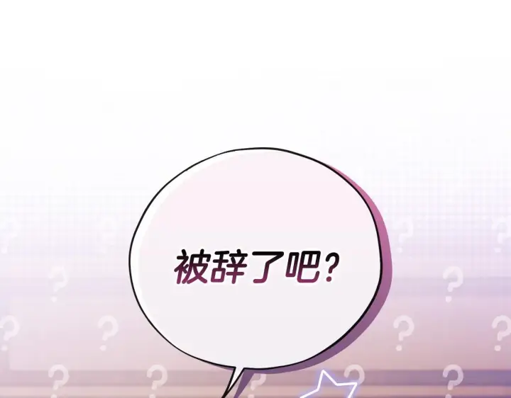 《完蛋！成了反派的试毒小跟班》第19话 还有救图148