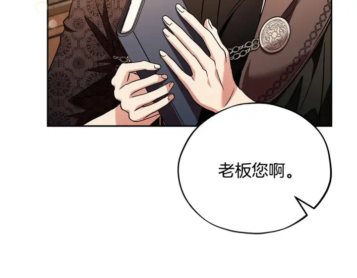 《完蛋！成了反派的试毒小跟班》第19话 还有救图152