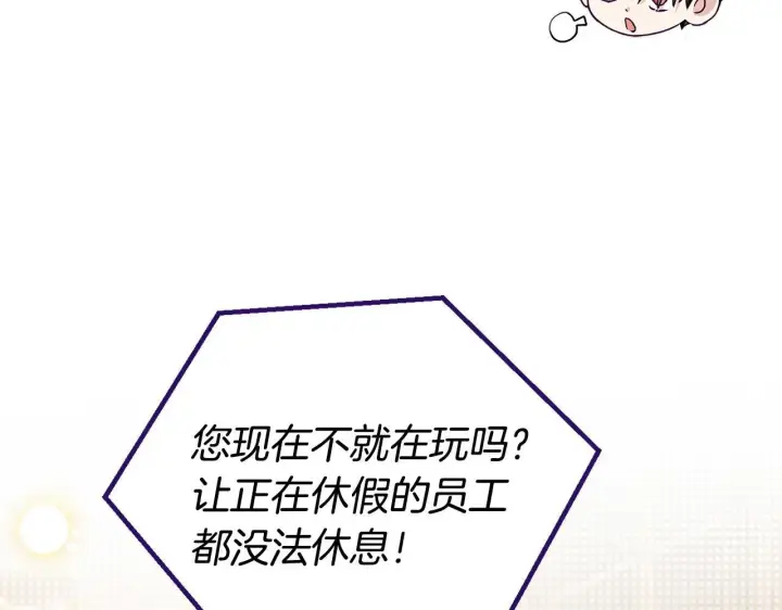《完蛋！成了反派的试毒小跟班》第19话 还有救图155