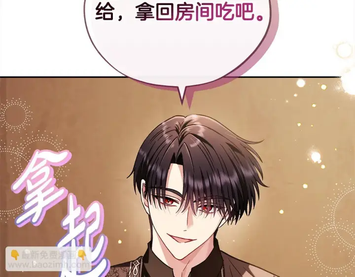 《完蛋！成了反派的试毒小跟班》第19话 还有救图165