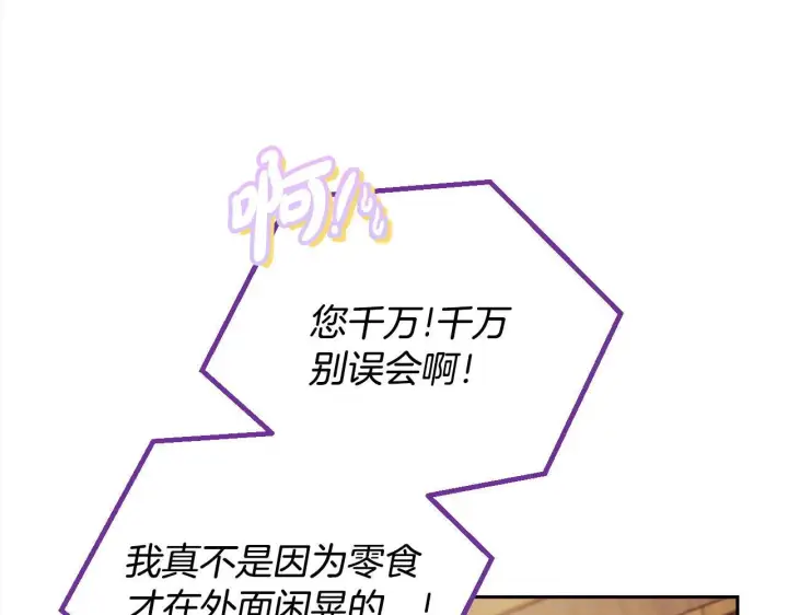 《完蛋！成了反派的试毒小跟班》第19话 还有救图173