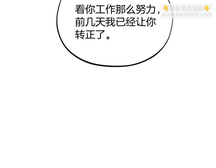《完蛋！成了反派的试毒小跟班》第19话 还有救图19