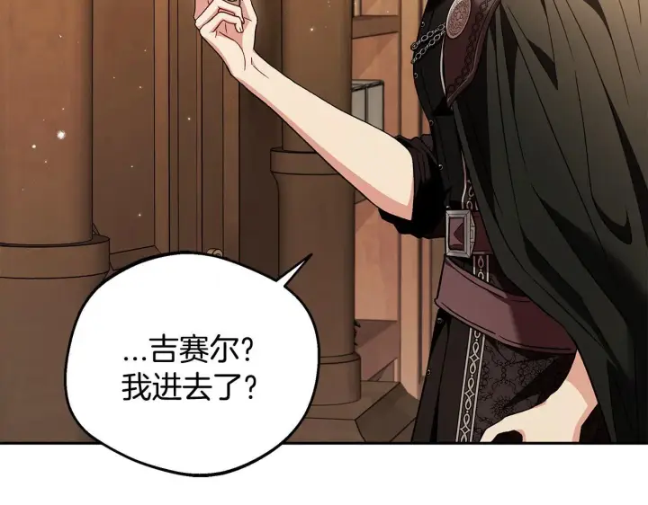 《完蛋！成了反派的试毒小跟班》第19话 还有救图191