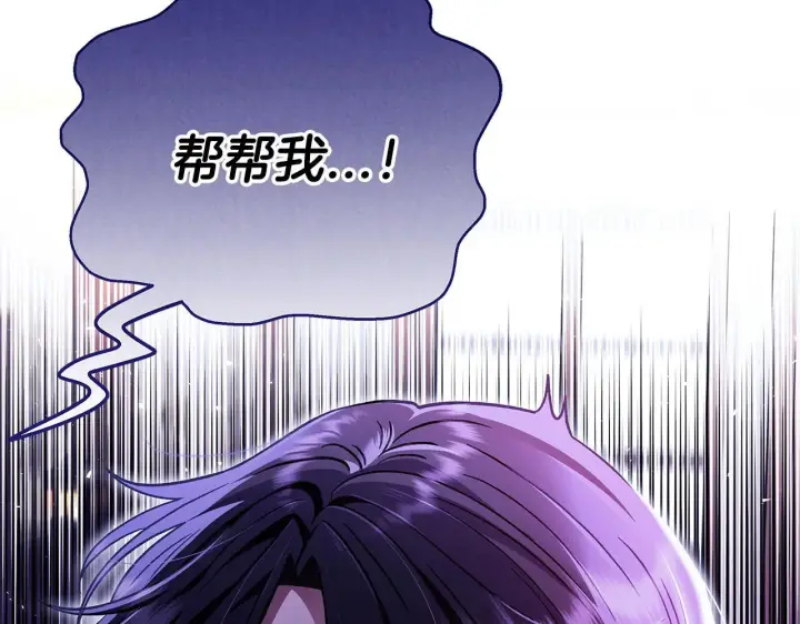 《完蛋！成了反派的试毒小跟班》第19话 还有救图196