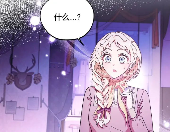 《完蛋！成了反派的试毒小跟班》第19话 还有救图2