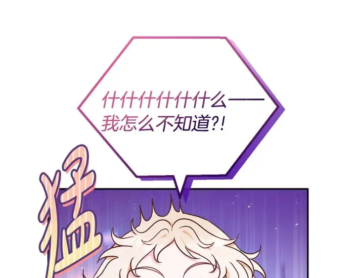 《完蛋！成了反派的试毒小跟班》第19话 还有救图20