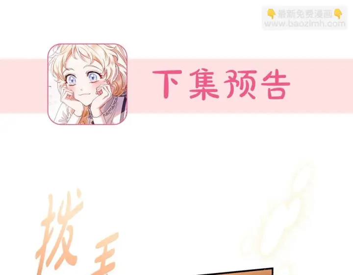 《完蛋！成了反派的试毒小跟班》第19话 还有救图200
