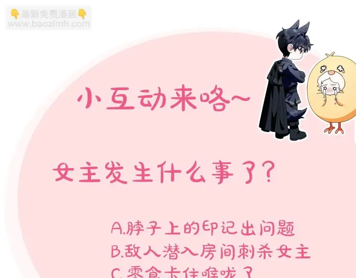 《完蛋！成了反派的试毒小跟班》第19话 还有救图209