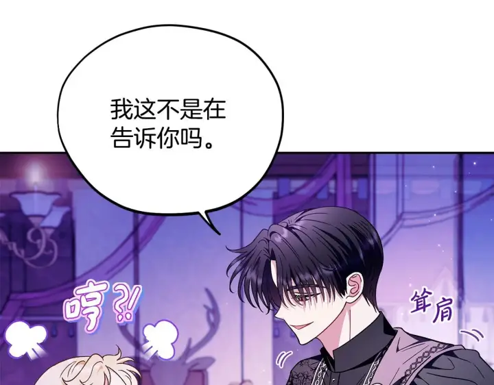 《完蛋！成了反派的试毒小跟班》第19话 还有救图23
