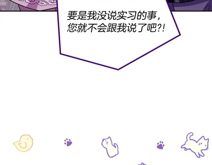 《完蛋！成了反派的试毒小跟班》第19话 还有救图25
