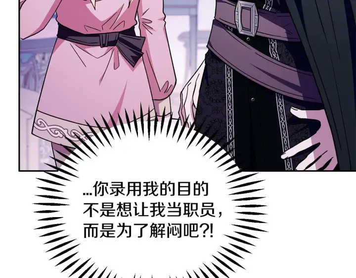 《完蛋！成了反派的试毒小跟班》第19话 还有救图32