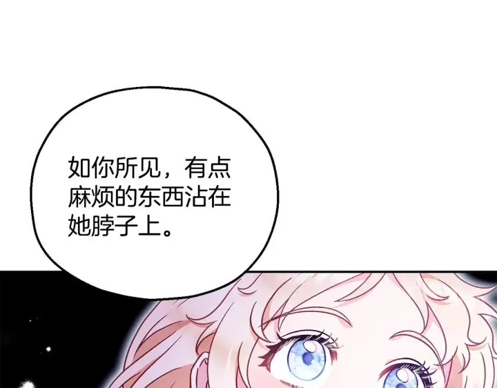 《完蛋！成了反派的试毒小跟班》第19话 还有救图40