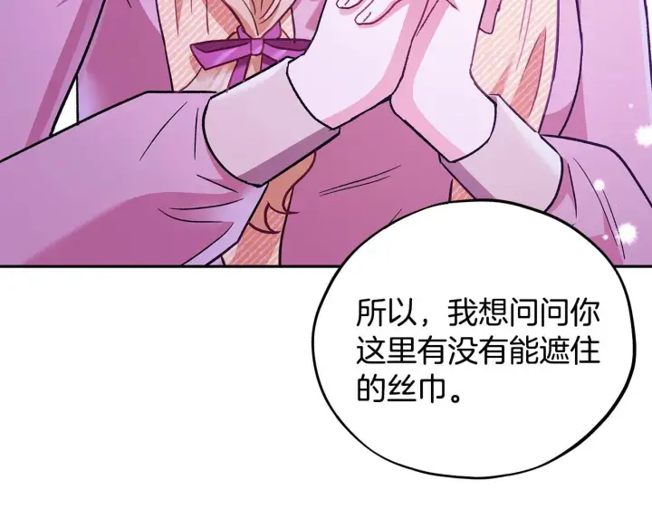 《完蛋！成了反派的试毒小跟班》第19话 还有救图42