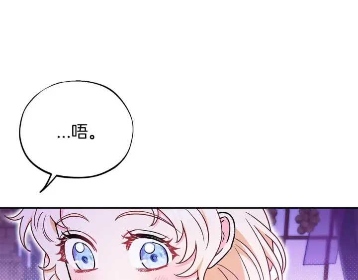 《完蛋！成了反派的试毒小跟班》第19话 还有救图46