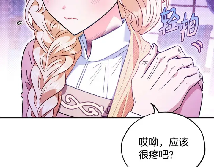 《完蛋！成了反派的试毒小跟班》第19话 还有救图47
