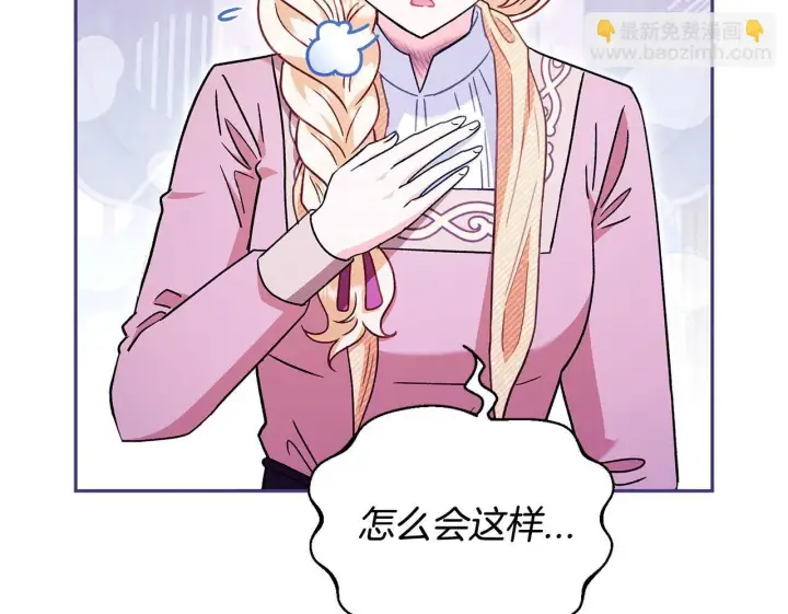 《完蛋！成了反派的试毒小跟班》第19话 还有救图50