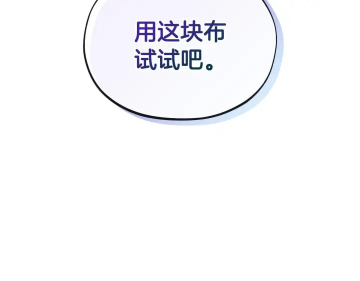 《完蛋！成了反派的试毒小跟班》第19话 还有救图56
