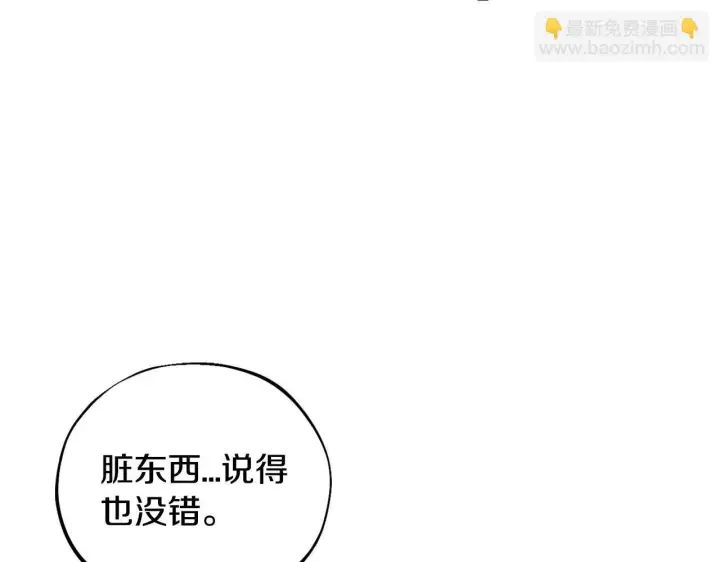 《完蛋！成了反派的试毒小跟班》第19话 还有救图6