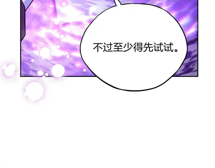 《完蛋！成了反派的试毒小跟班》第19话 还有救图75