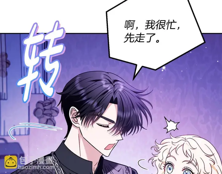 《完蛋！成了反派的试毒小跟班》第19话 还有救图84