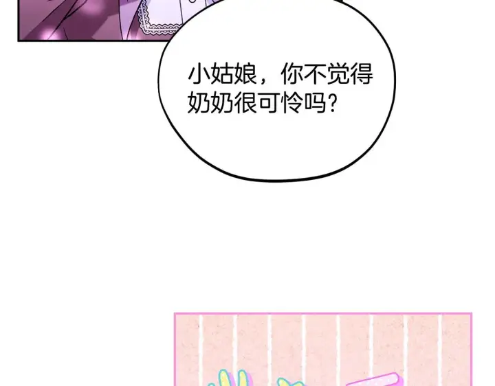 《完蛋！成了反派的试毒小跟班》第19话 还有救图88