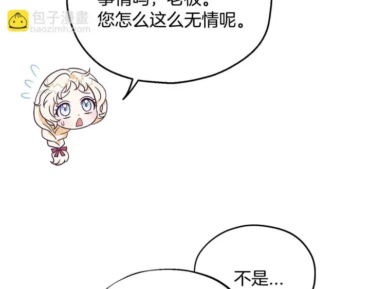 《完蛋！成了反派的试毒小跟班》第19话 还有救图91