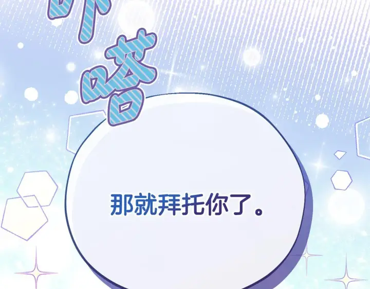 《完蛋！成了反派的试毒小跟班》第19话 还有救图99