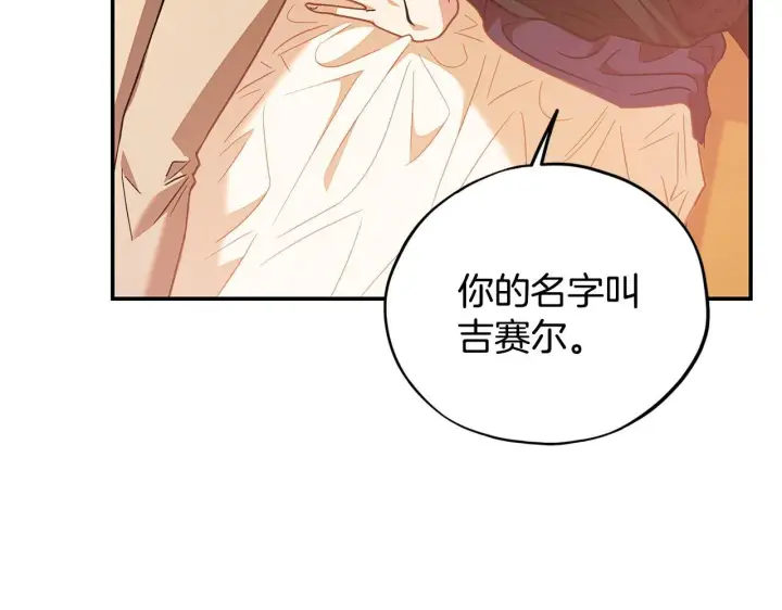 《完蛋！成了反派的试毒小跟班》第20话 老板对我有意思？图120