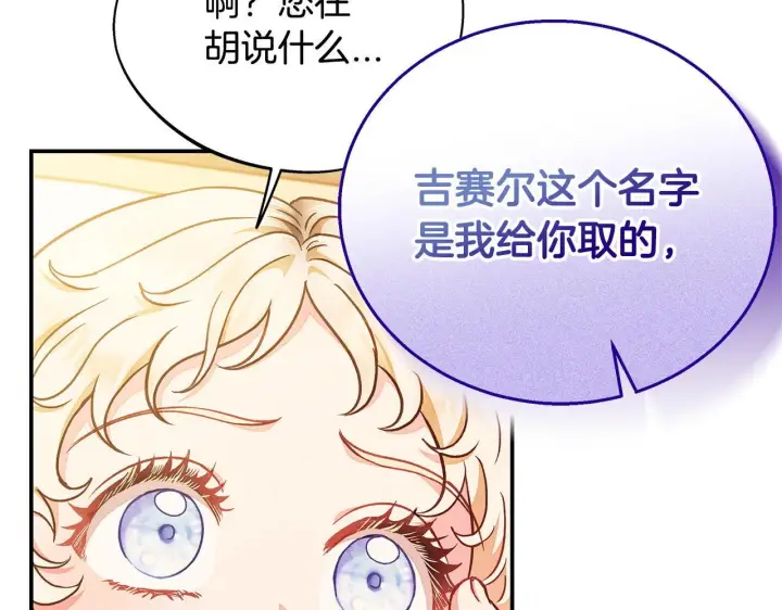 《完蛋！成了反派的试毒小跟班》第20话 老板对我有意思？图124