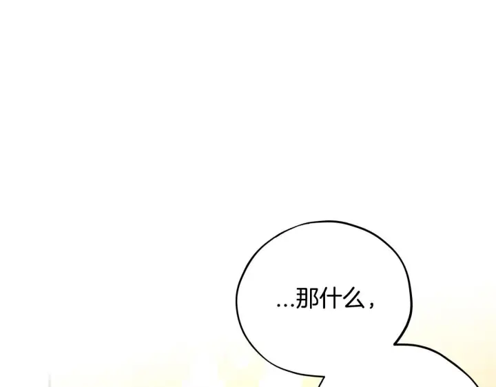 《完蛋！成了反派的试毒小跟班》第20话 老板对我有意思？图148