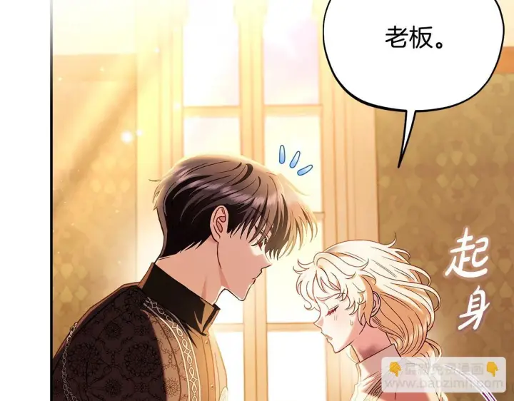 《完蛋！成了反派的试毒小跟班》第20话 老板对我有意思？图149