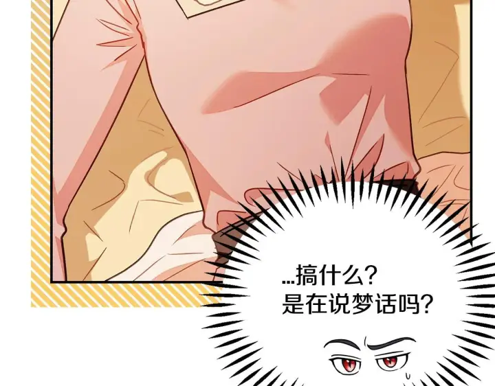 《完蛋！成了反派的试毒小跟班》第20话 老板对我有意思？图16