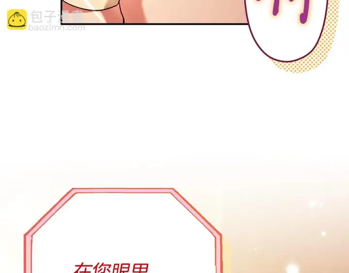 《完蛋！成了反派的试毒小跟班》第20话 老板对我有意思？图167