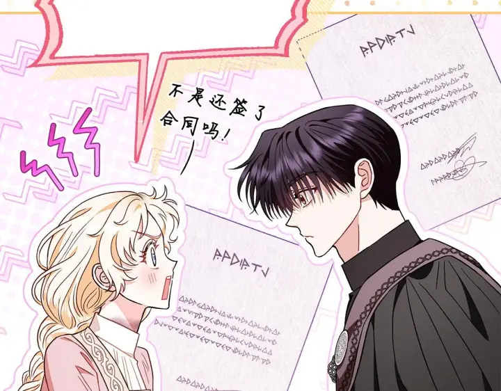《完蛋！成了反派的试毒小跟班》第20话 老板对我有意思？图173