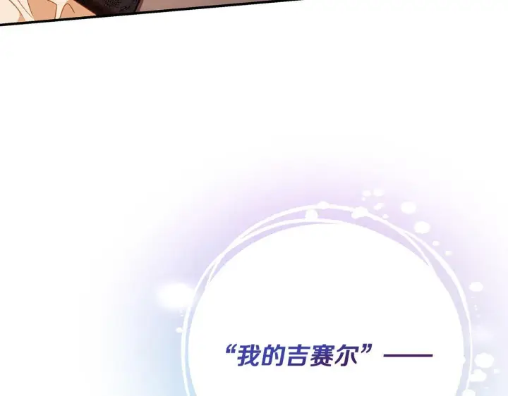 《完蛋！成了反派的试毒小跟班》第20话 老板对我有意思？图180