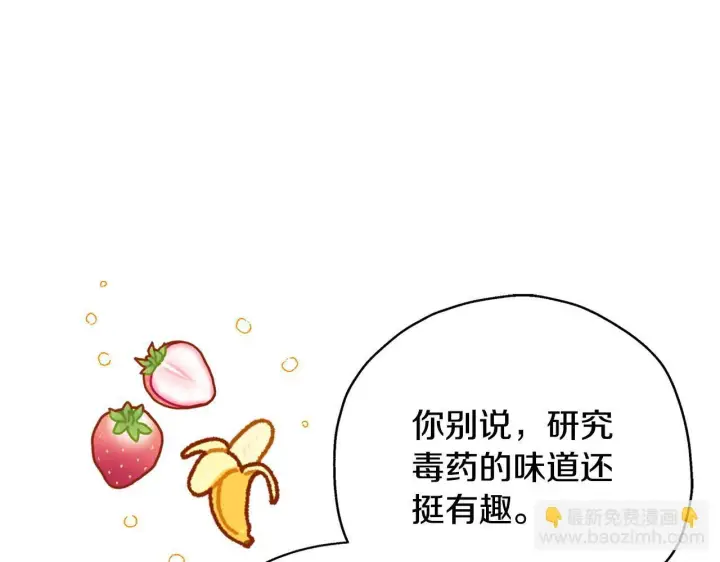 《完蛋！成了反派的试毒小跟班》第20话 老板对我有意思？图196