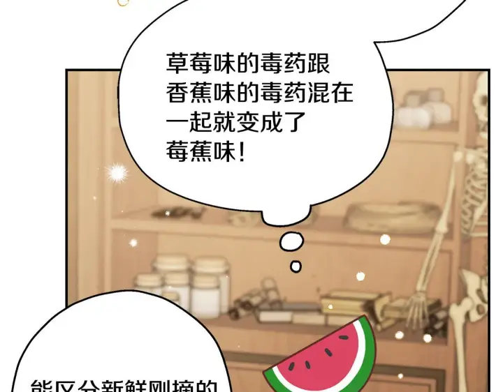 《完蛋！成了反派的试毒小跟班》第20话 老板对我有意思？图197