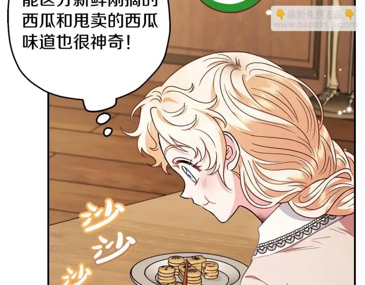 《完蛋！成了反派的试毒小跟班》第20话 老板对我有意思？图198