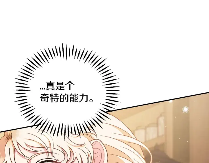 《完蛋！成了反派的试毒小跟班》第20话 老板对我有意思？图200