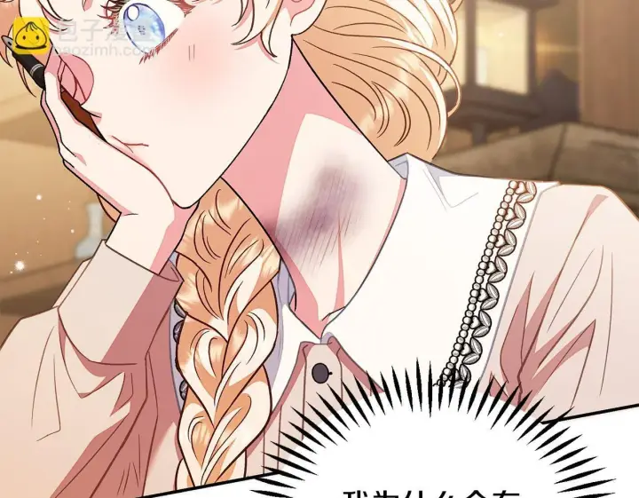 《完蛋！成了反派的试毒小跟班》第20话 老板对我有意思？图201
